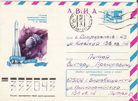 URSS / VOSTOK 2 - TITOV /  1976. - Russie & URSS