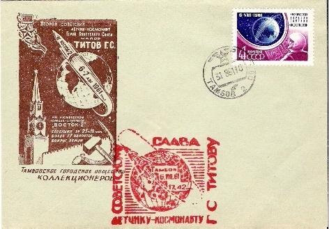 URSS / VOSTOK 2 - TITOV /  TAMBOV / 31.08.1961 - Russia & USSR