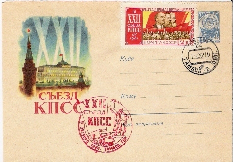 URSS / VOSTOK 2 - TITOV / TAMBOV / 17.10.1961 - Russie & URSS