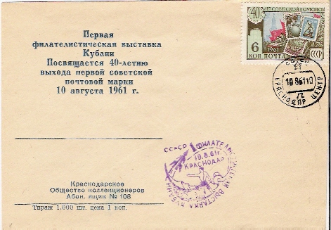 URSS / VOSTOK 2 - TITOV / KPACHOAAP / 10.08.1961 / 1000 EX. - Russia & USSR