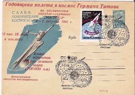 URSS / VOSTOK 2 - TITOV / LENINGRAD / 06.08.1962 / ( D ). - Russia & URSS