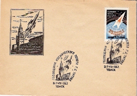 URSS / VOSTOK 2 - TITOV / TOMS / 07.08.1962 / ( D ) - Russia & URSS