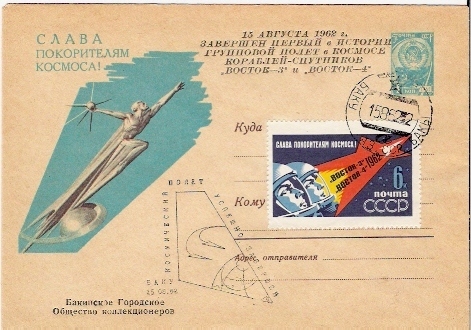 URSS  / VOSTOK 3 & 4  / BAKOU /  15.08.1962  /   (  D ) - Russie & URSS