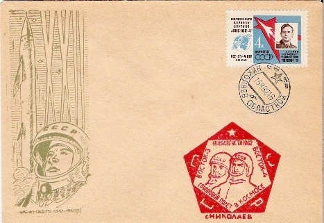 URSS  / VOSTOK 3 & 4 / NICOLAIEV /  15.08.1962  /   (  D ) - Rusia & URSS