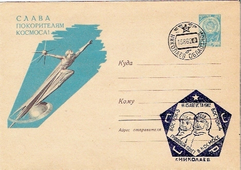 URSS  / VOSTOK 3 & 4 / NICOLAIEV /  15.08.1962  /   (  D ) - Russia & URSS