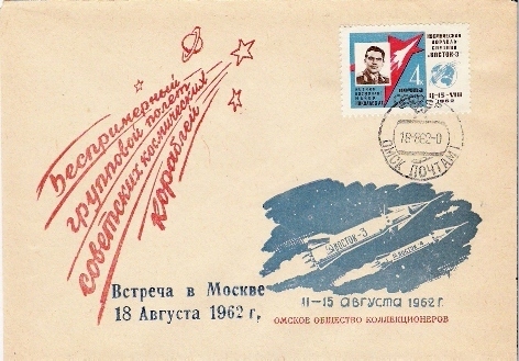 URSS  / VOSTOK 3 & 4 / OMSK /  18.08.1962  /   (  D ) - Russia & URSS