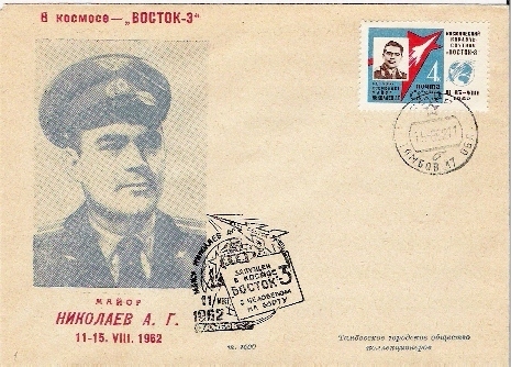 URSS  / VOSTOK 3 & 4  / TAMBOV / 15.08.1962  /   (  D ) 1500 EX. - UdSSR