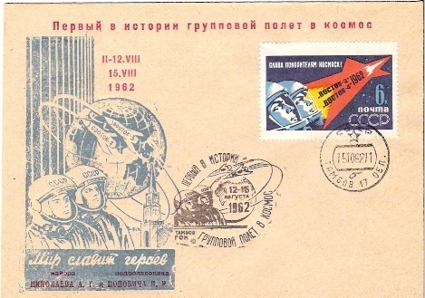 URSS  / VOSTOK 3 & 4  / TAMBOV / 15.08.1962  /   (  D ) 1000 EX. - Russie & URSS