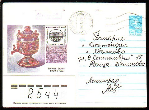 RUSSIE - 1987 - Rusiamn Museums - P.St - 1 - Travelled - Museums