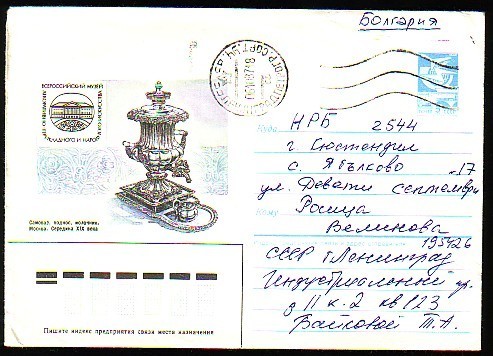 RUSSIE - 1987 - Rusiamn Museums - P.St - 2 - Travelled - Museen