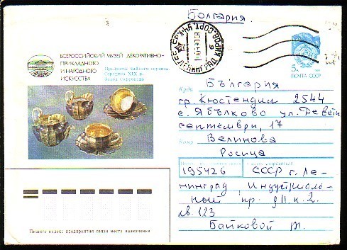 RUSSIE - 1987 - Rusiamn Museums - P.St - 3 - Travelled - Museen