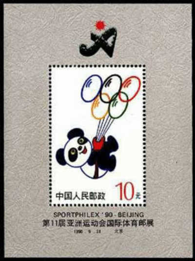 1990 CHINA 11 ASIAN GAMES SPORT PHILEX´90 MS - Nuovi