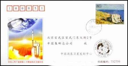 HT-25 LAUNCH OF 20TH SATELLITE ATOP LM-2D COMM.COVER - Asien