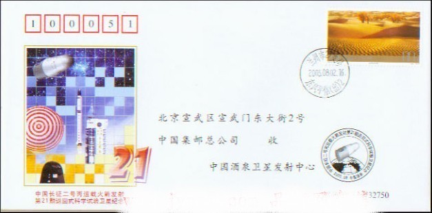 HT-31 THE 21 SATELLITE LAUNCHED BYLM-2C COMM.COVER - Asien