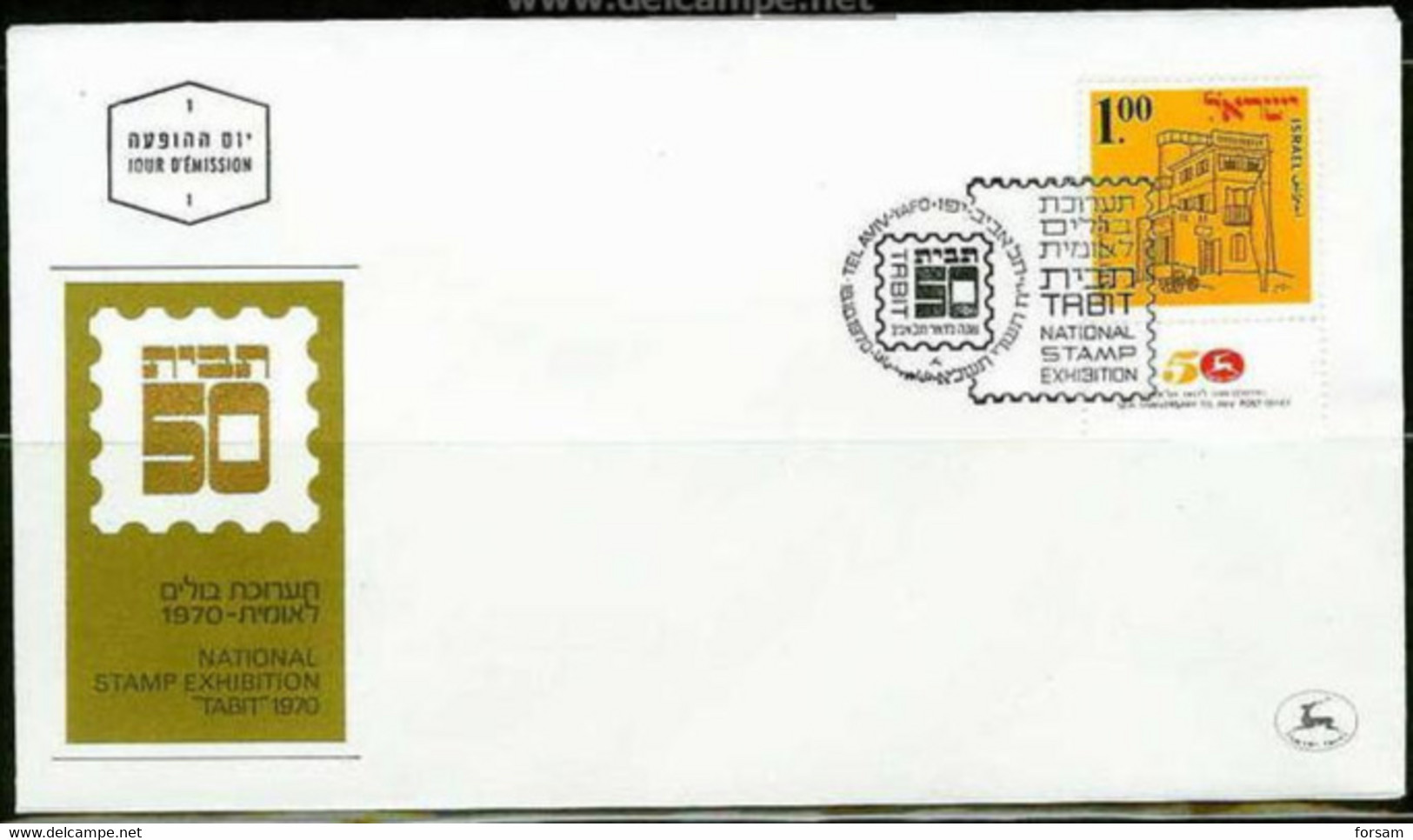 ISRAEL..1970..Michel # 490 A...FDC. - FDC