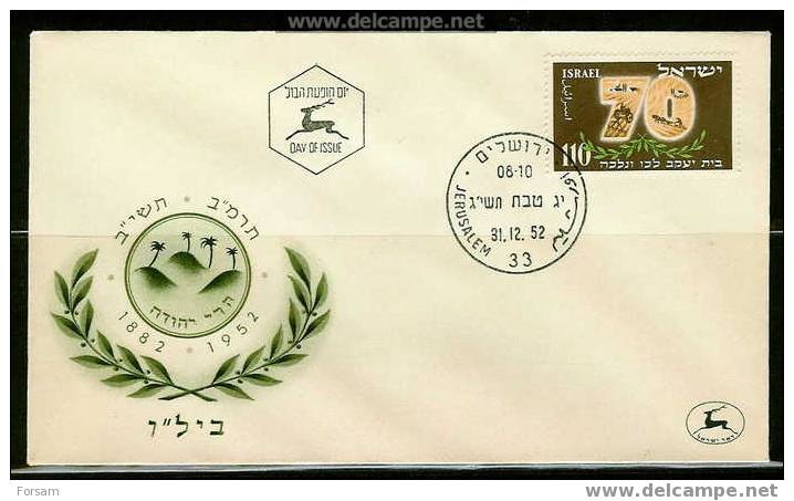 ISRAEL..1952..Michel # 79...FDC. - FDC