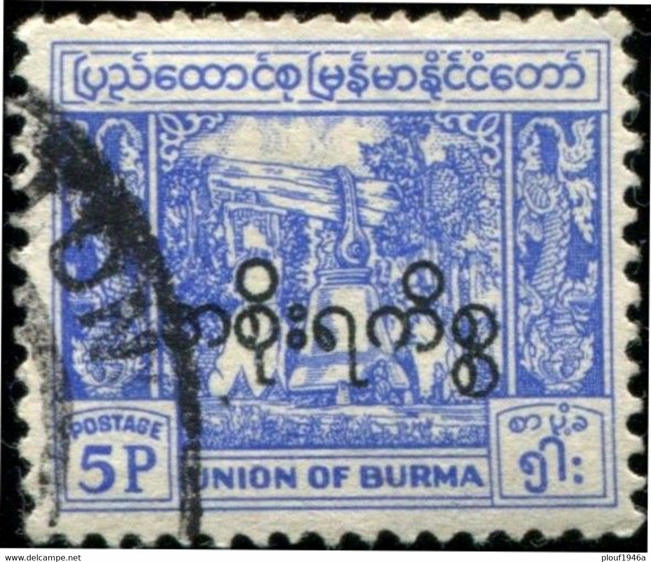 Pays :  67,5 (Birmanie : Indépendance)   Yvert Et Tellier : S 29 (o) - Birmania (...-1947)