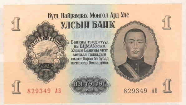 1955 MONGOLIA BANKNOTE 1V UNC - Mongolie