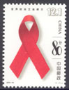 2003 CHINA- U.N. WORLD AIDS DAY STAMP - Ongebruikt