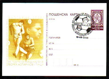 BULGARIA / BULGARIE ~ 2003 - Meilleur Footballeur Bulgare - Georg Asparouhov - Goundi - P.cart -  Spec.cachet - Postcards
