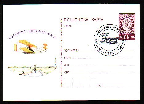 BULGARIE - 2003 - 100an.of The Flight Of The Brudher Rait - P.Carts - Spec.cache - Ansichtskarten