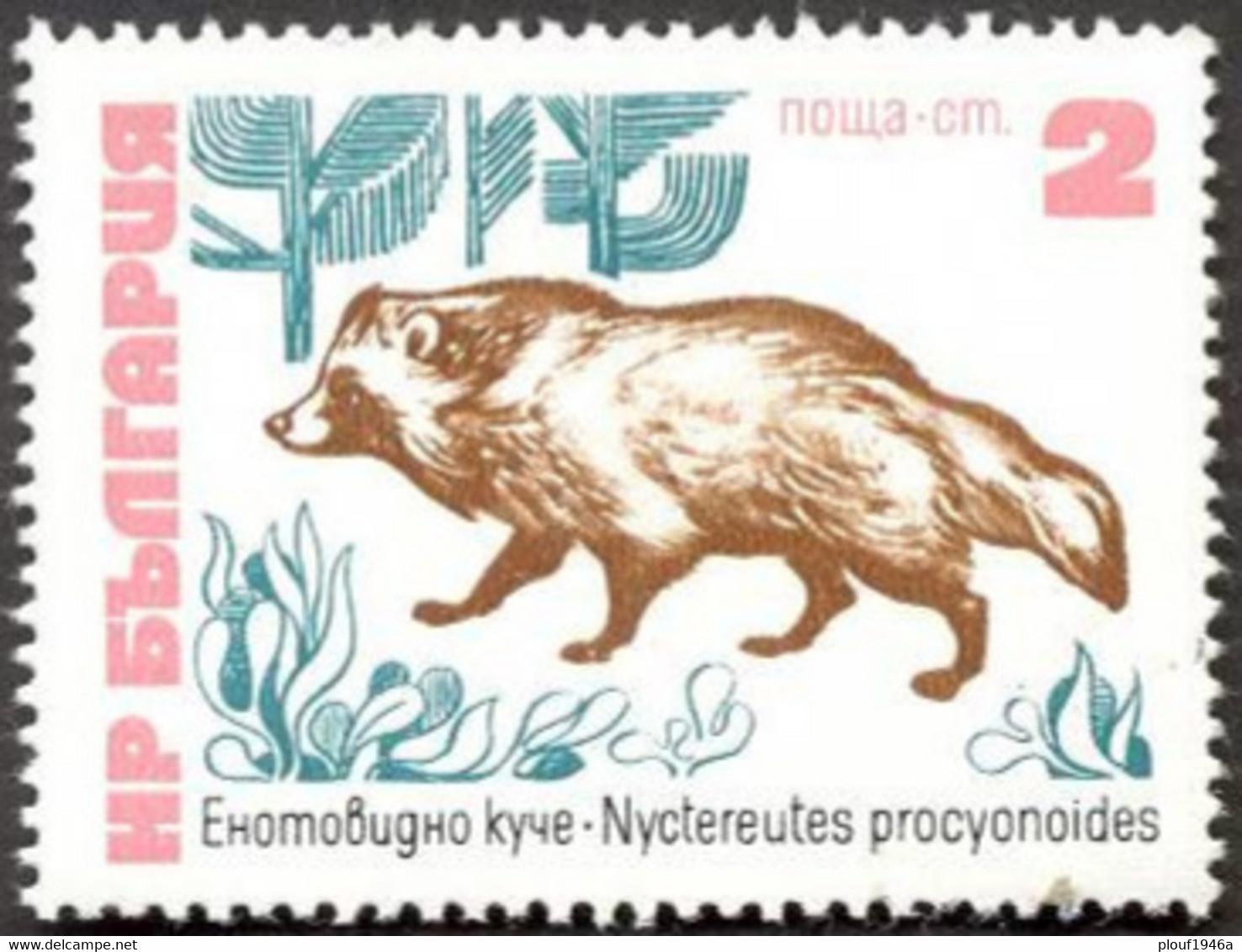 Pays :  76,2 (Bulgarie : République Populaire)   Yvert Et Tellier N° : 2009 (o) - Used Stamps