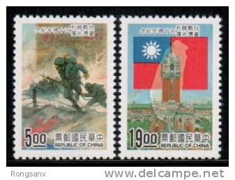 TAIWAN 1995 WWII Victory 2v - Nuovi