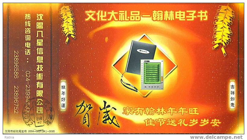 Chine : Entier Tombola Pub. Voyagé, Ebook, Ordinateur, Litterature, Livre Electronique, Petard, Bibliotheque, Culture - Informatique