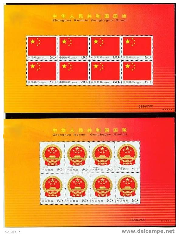 2004 CHINA FLAG AND EMBLEM F-SHEET - Timbres