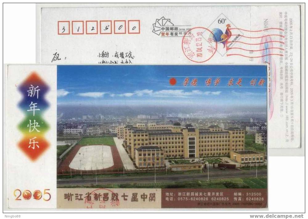 China 2005 Xinchang Qixing High School Postal Stationery Card Basketball Courts - Basket-ball