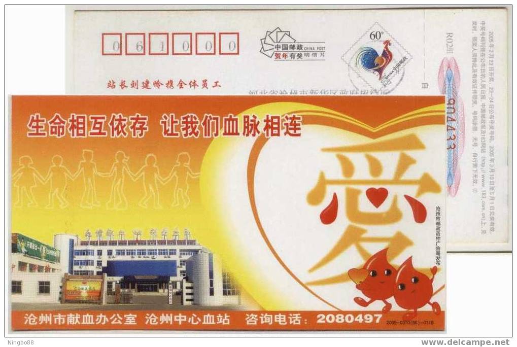 China 2005 Cangzhou Central Blood Station Advertising Pre-stamped Card Connect Each Other - Other & Unclassified