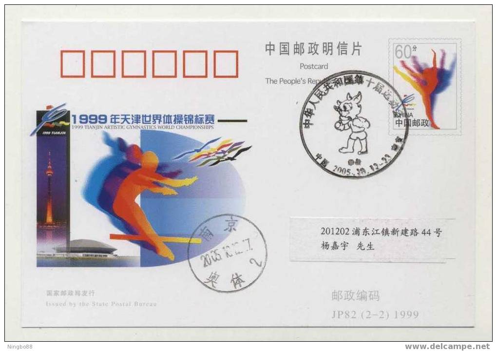 China 2005 The 10th National Sport Game Special PMK 1st Day Used On Card Boxing - Boxen