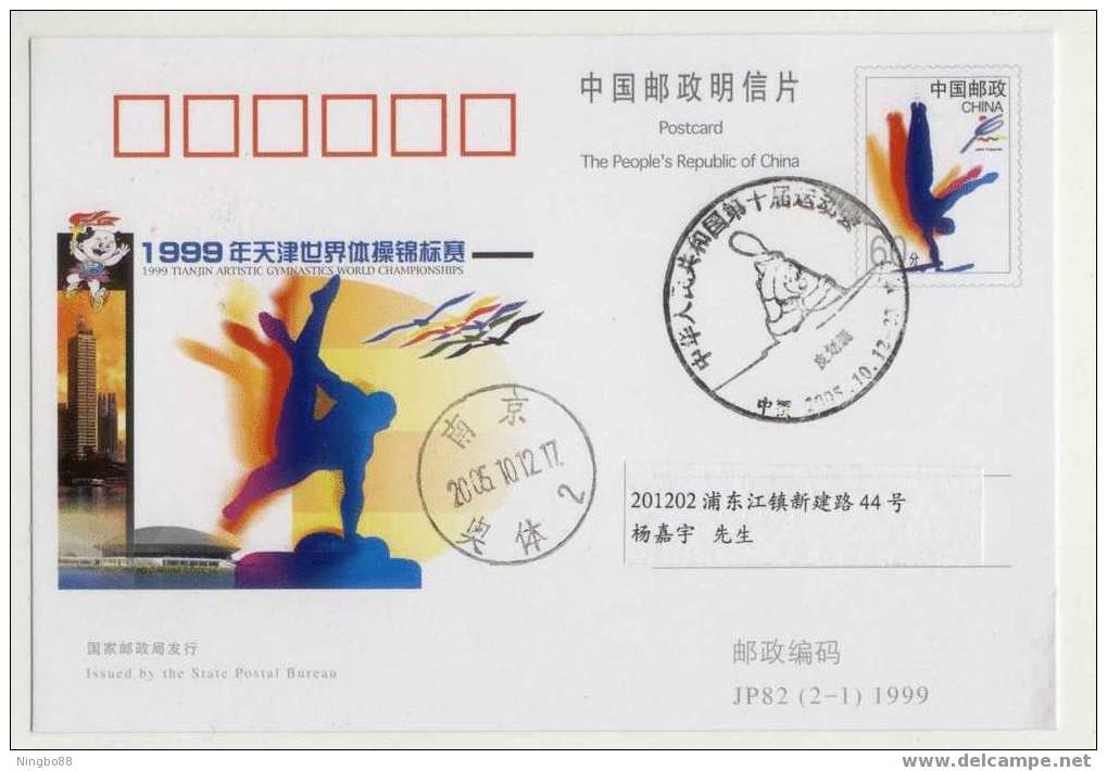 China 2005 The 10th National Sport Game Special PMK 1st Day Used On Card Canoe Canoeing - Canoë