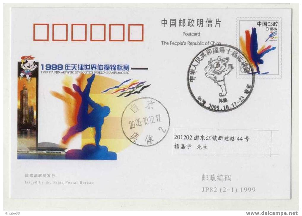 China 2005 The 10th National Sport Game Special PMK 1st Day Used On Card Gymnastics - Gymnastics