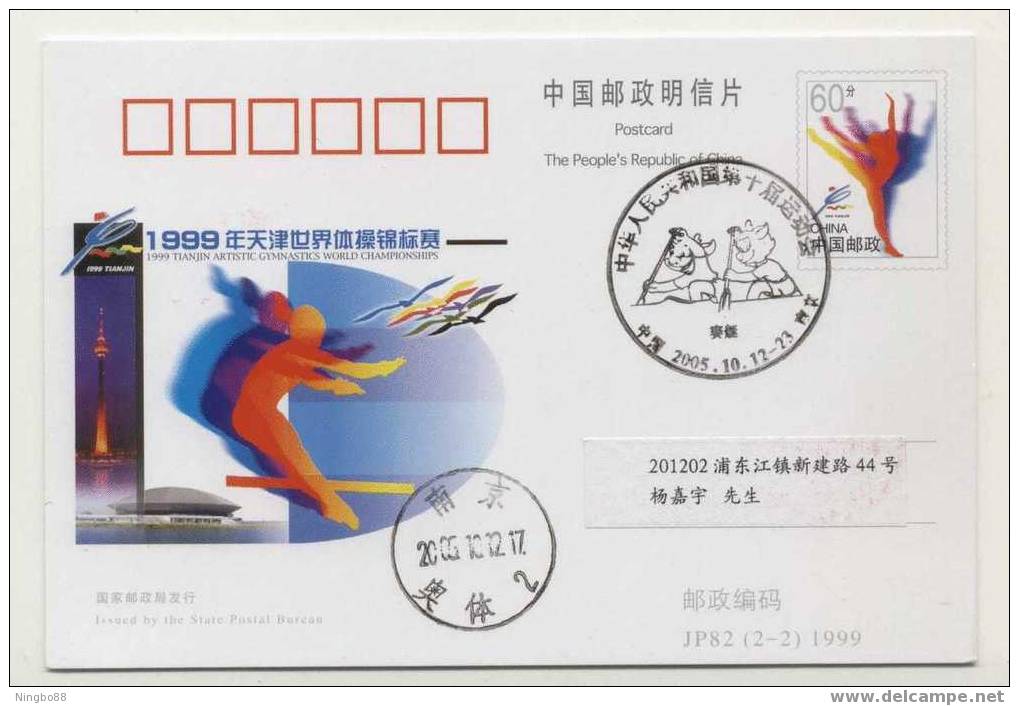 China 2005 The 10th National Sport Game Special PMK 1st Day Used On Card Rowing - Aviron