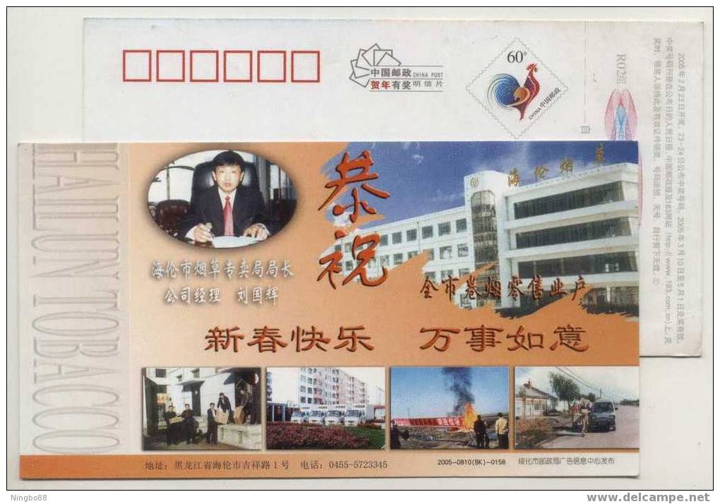 China 2005 Hailun Bureau Of Tobacco Monopoly Advertising Pre-stamped Card Fake Cigarette - Tabac