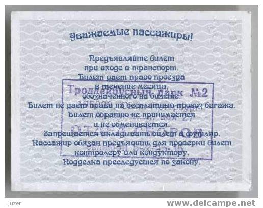 Russia, St. Petersburg: Month Trolleybus Ticket 2004/12 - Europe