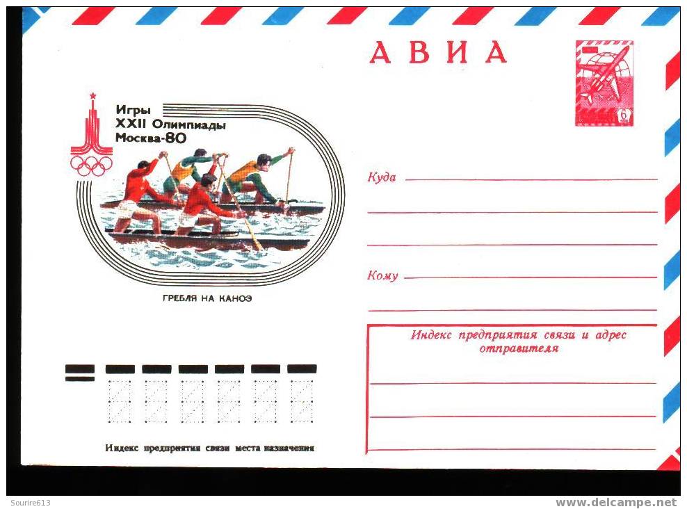 PAP Fdc  Sports > Aviron Jeux Olympiques >   Ete 1980: Moscou CCCP 1980 - Rudersport