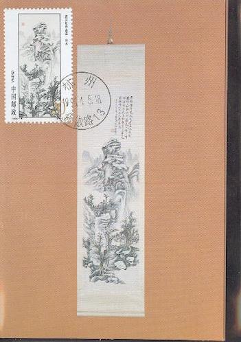 CHINE CARTE  MAXIMUM         NUM.YVERT    3370 PEINTURE DE HUANG BINHONG - Cartes-maximum