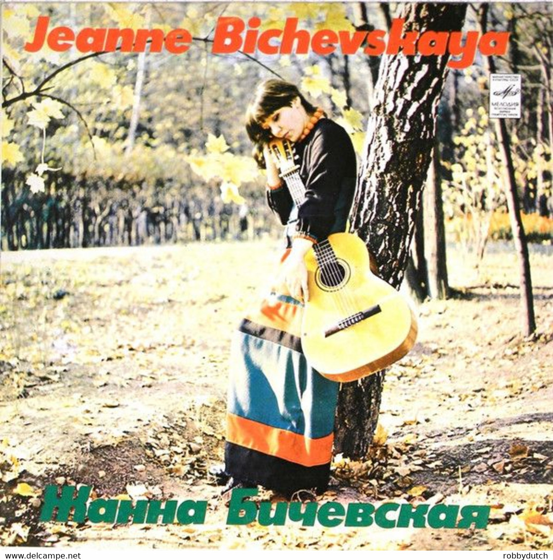 * LP * JEANNE BICHEVSKAYA - COLLECTOR AND PERFORMER OF RUSSIAN FOLK SONGS (Russia 1975) - Country Et Folk