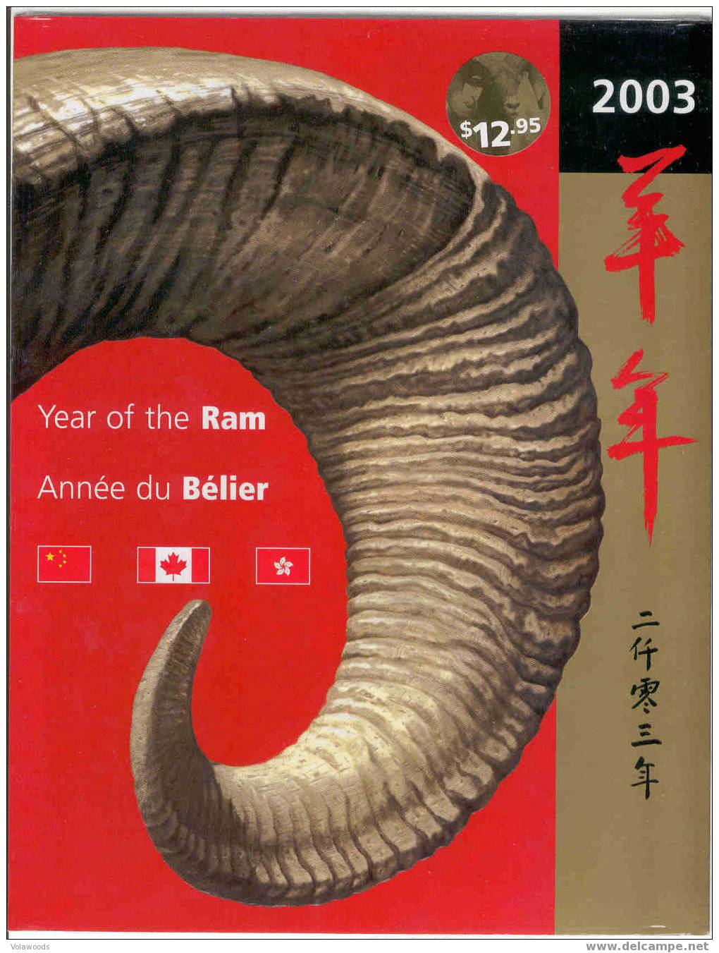 New Year 2003 - Year Of The Ram - Joint Issue Canada China Hong Kong - - Nouvel An Chinois