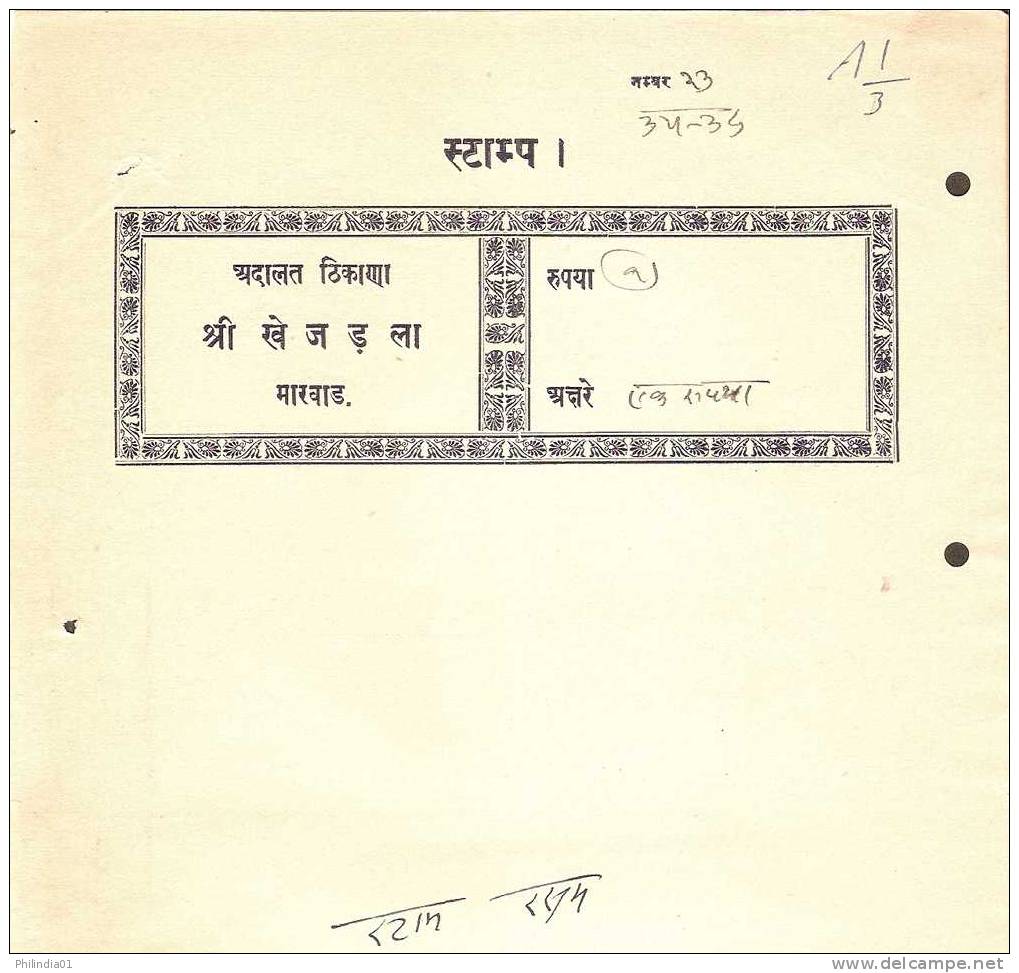 INDIA FISCAL REVENUE COURT FEE PRINCELY STATE -JODHPUR/THIKANA KHEJARLA 1Rs SP DIFFRENT TYPE NOT RECORDED BY KM # 10130 - Other & Unclassified