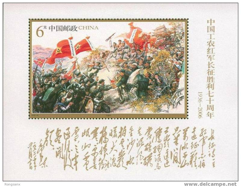 2006 CHINA 70 ANNI OF LONG MARCH MS - Ongebruikt