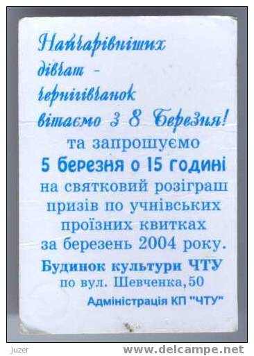 Ukraine, Chernigov: Trolleybus Card For Pupils 2004/03 - Europe