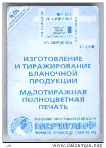 Ukraine, Chernigov: Trolleybus Card For Pupils 2000/02 - Europe