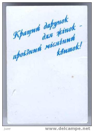Ukraine, Chernigov: Trolleybus Card For Students 2004/03 - Europe