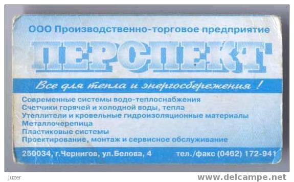 Ukraine, Chernigov: Trolleybus Card For Pensioners 1999/07 - Europe