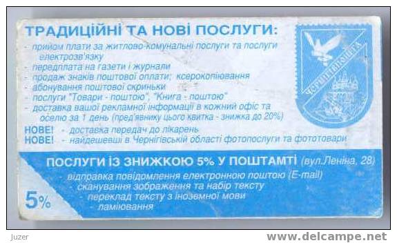 Ukraine, Chernigov: Trolleybus Card For Pensioners 1999/06 - Europe