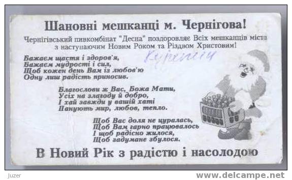 Ukraine, Chernigov: Trolleybus Card For Pensioners 1997/12 - Europe