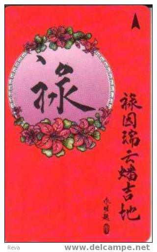 SINGAPORE $5  LUNAR  NEW  YEAR  1994  ZODIAC CHINESE ZODIAC  CHARACTERS  MINT  CODE : 35SIGB - Singapour